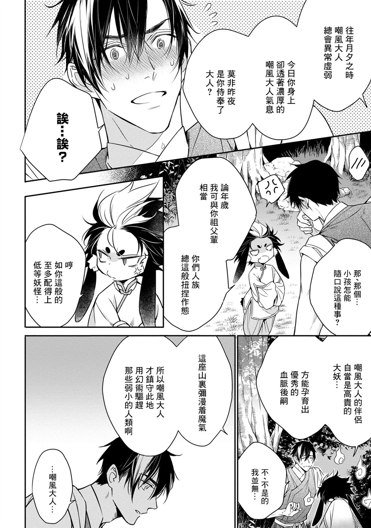 于白月之夜 第2话 第11页