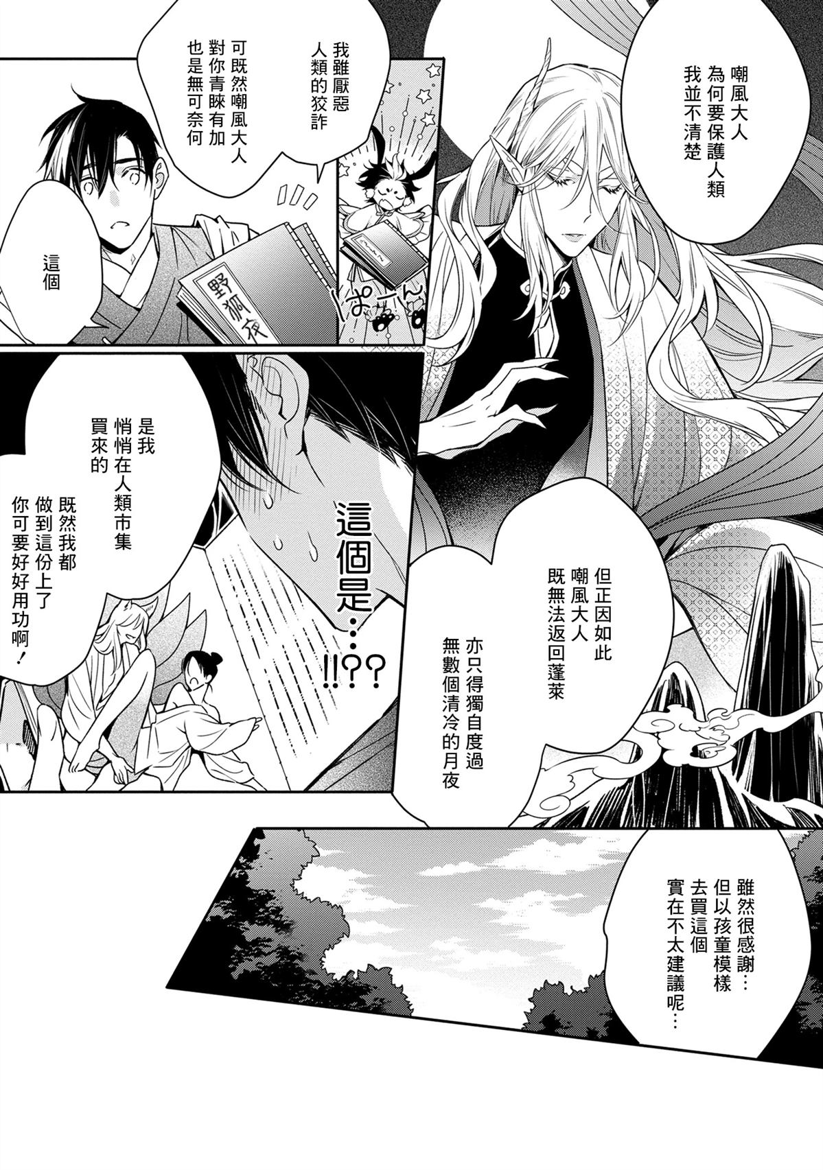 于白月之夜 第2话 第12页
