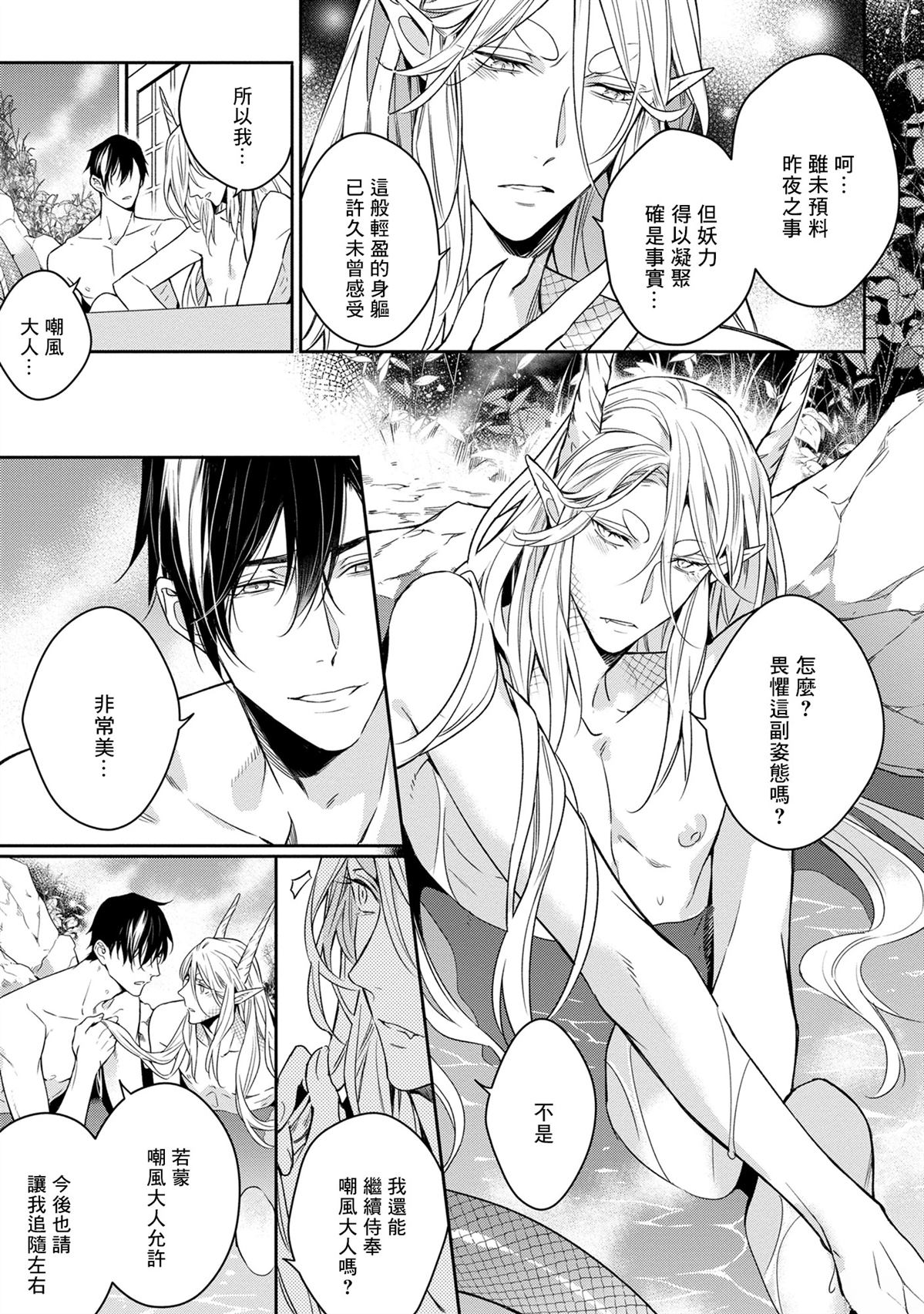 于白月之夜 第2话 第22页