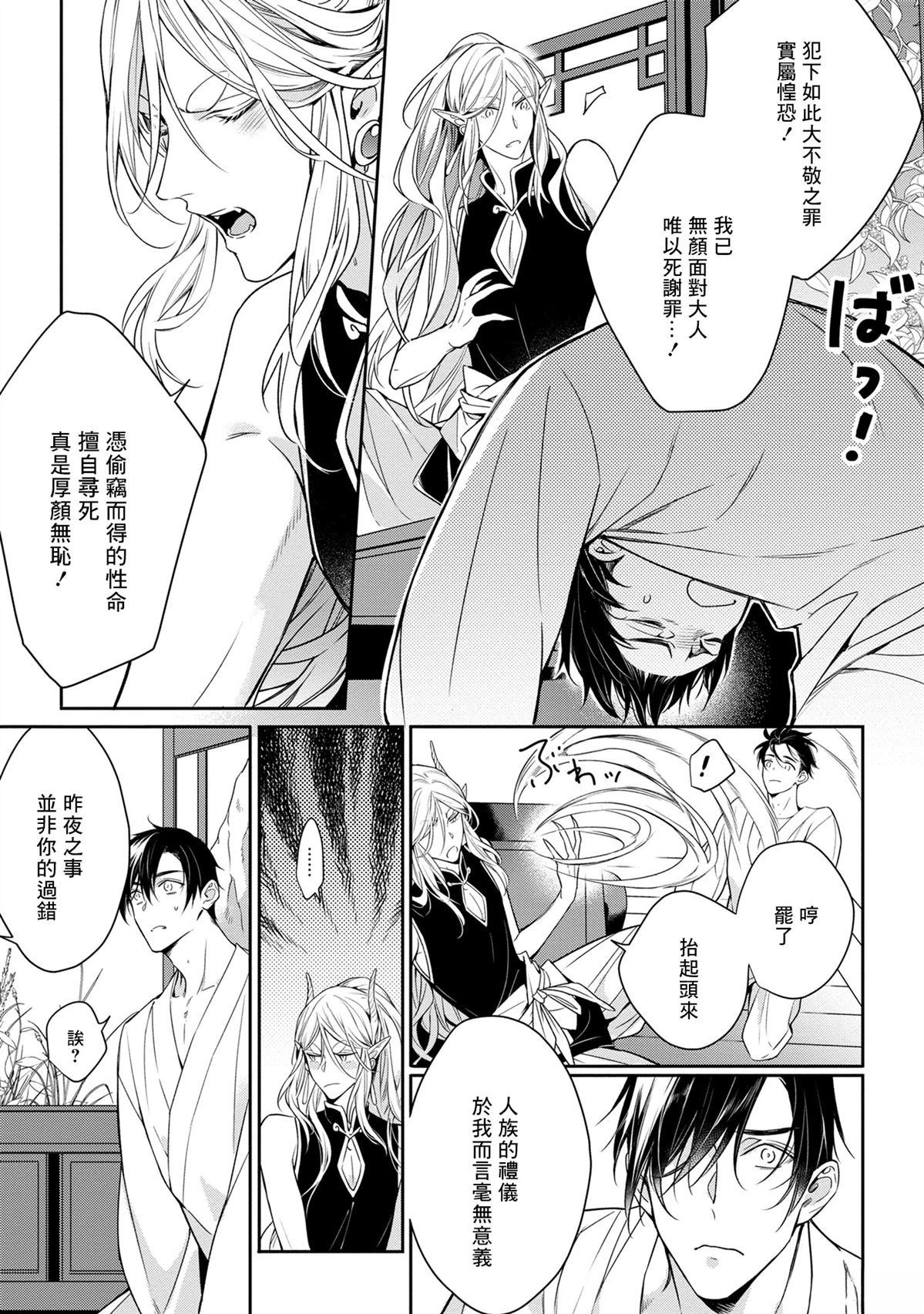 于白月之夜 第2话 第4页