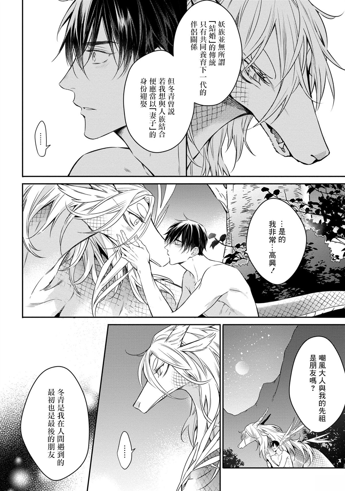 于白月之夜 第2话 第33页
