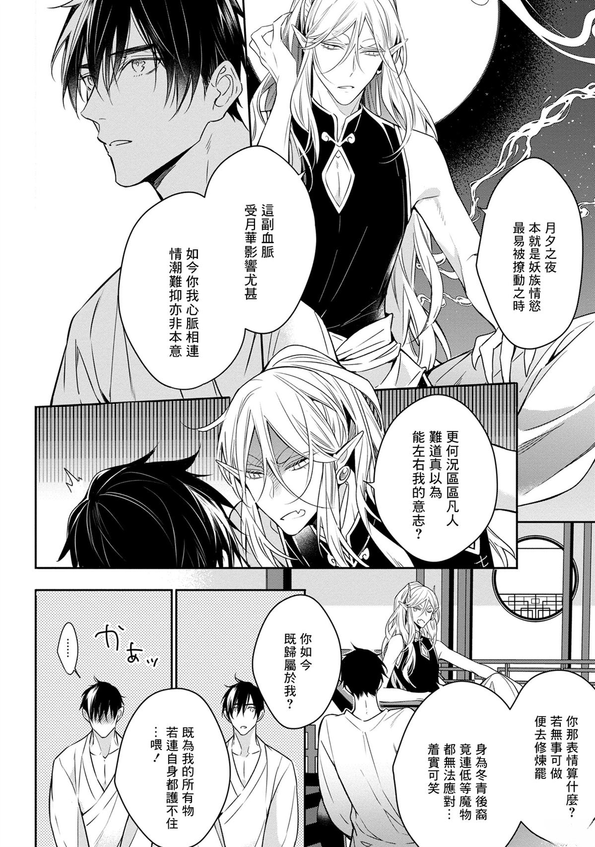 于白月之夜 第2话 第5页