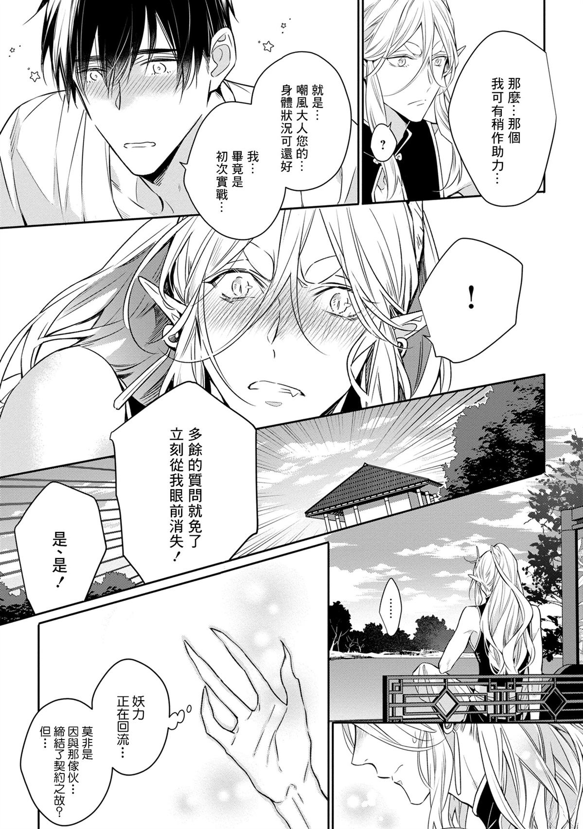 于白月之夜 第2话 第6页