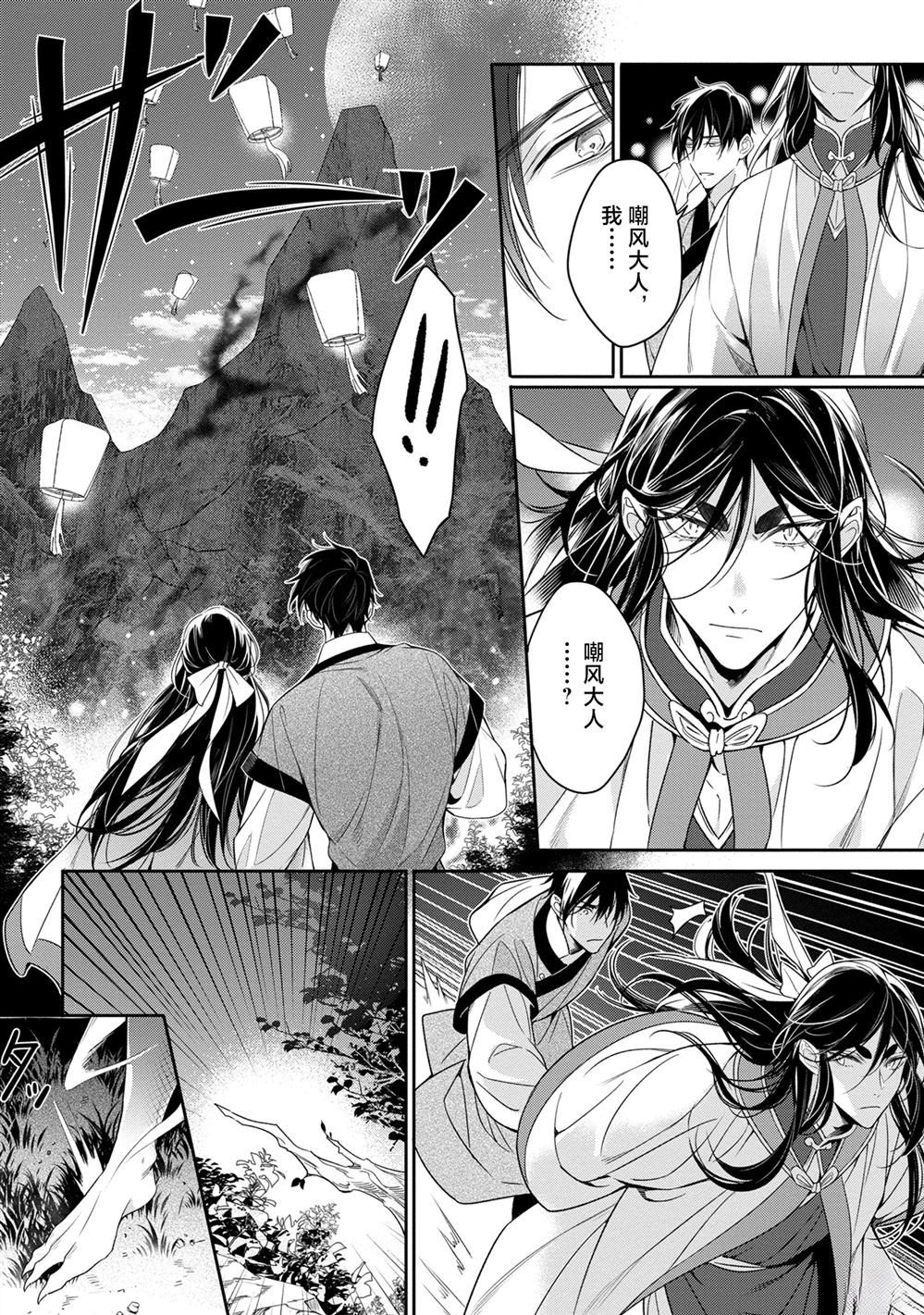 于白月之夜 第3话 第15页