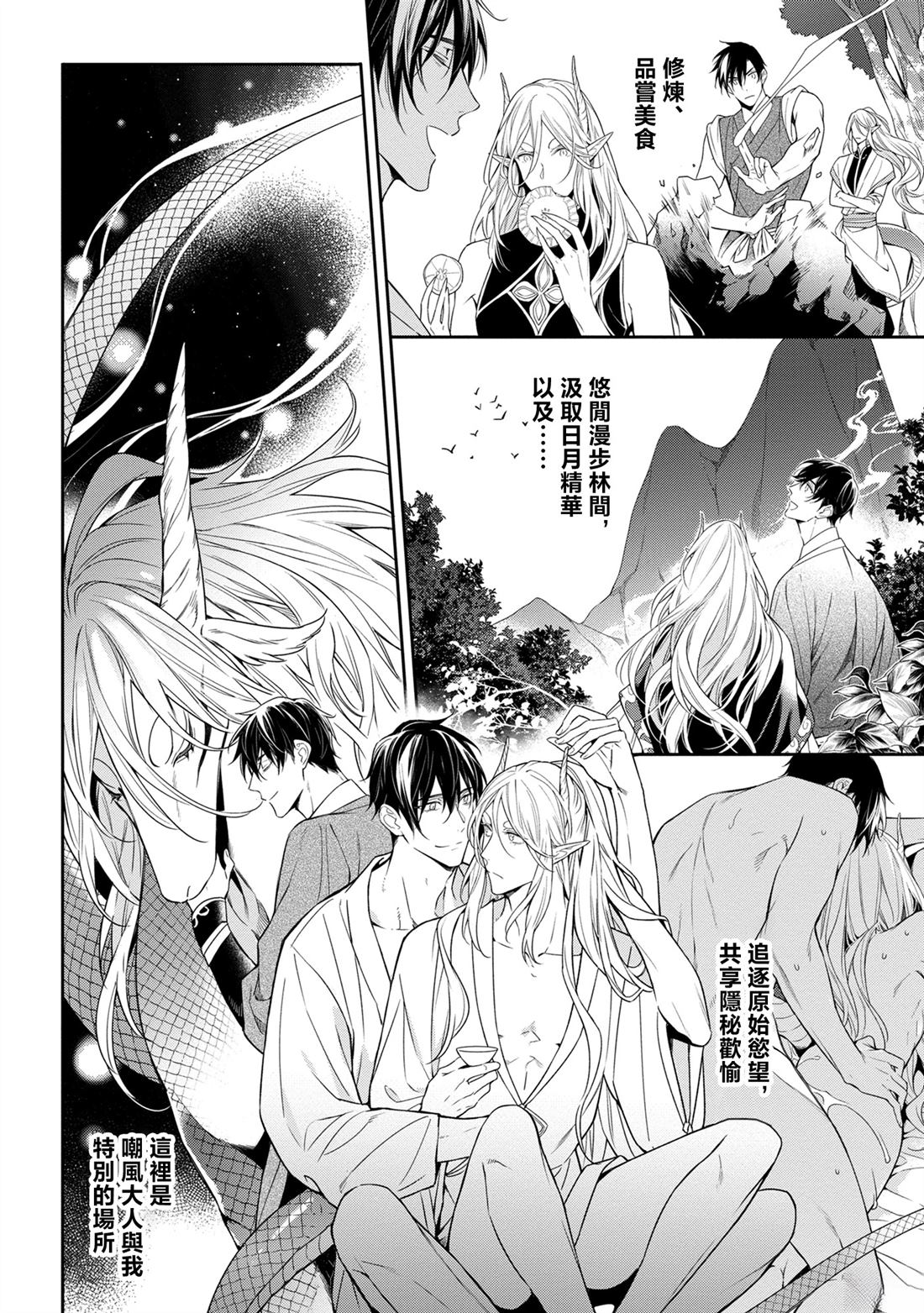 于白月之夜 第3话 第3页