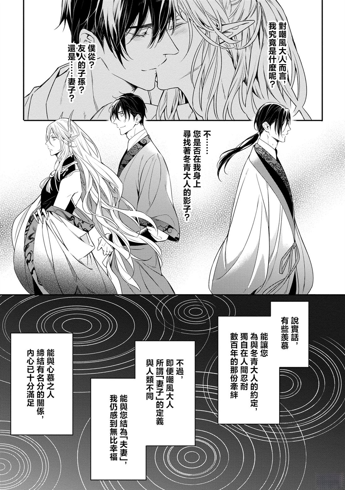 于白月之夜 第3话 第4页