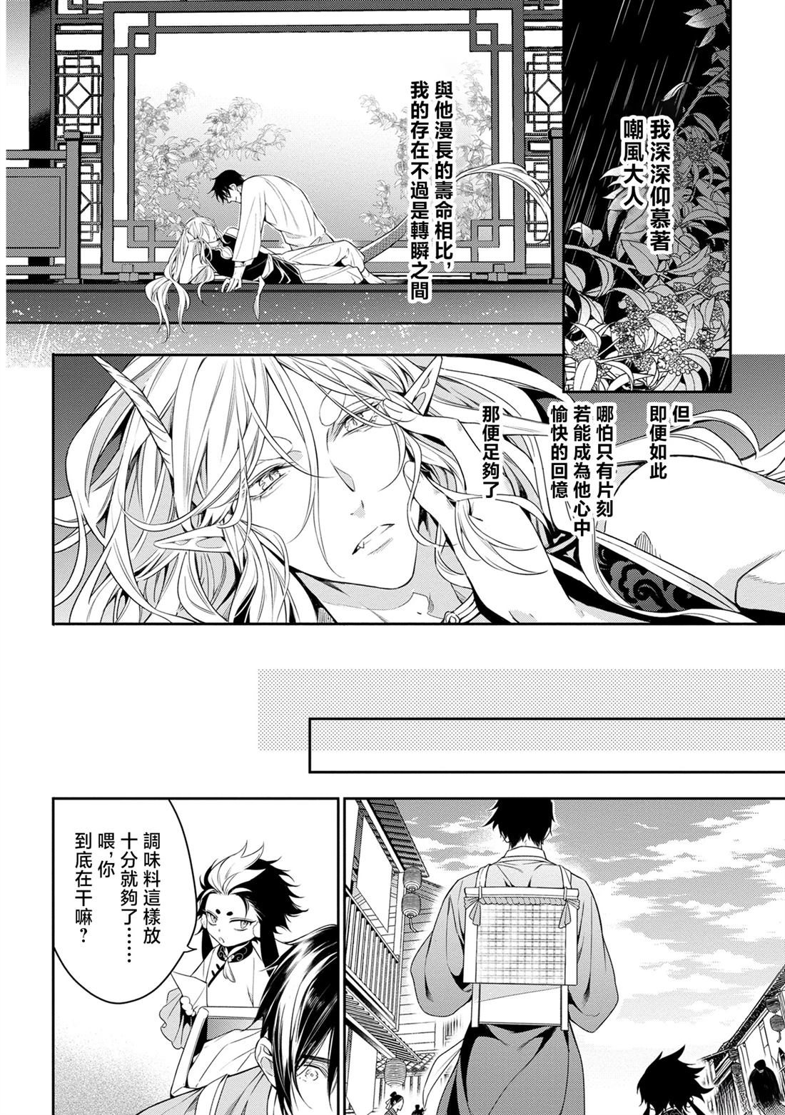 于白月之夜 第3话 第5页
