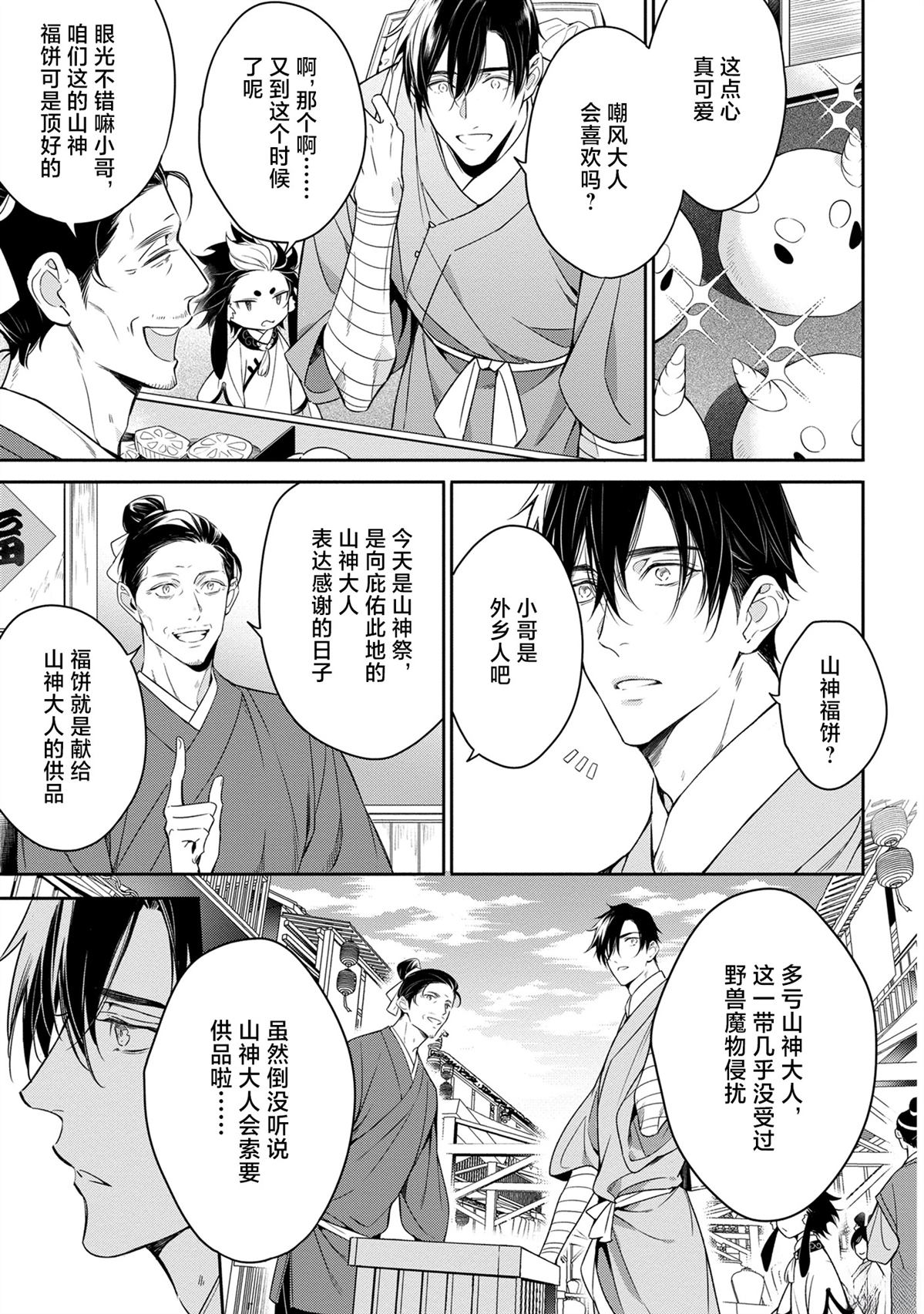 于白月之夜 第3话 第6页