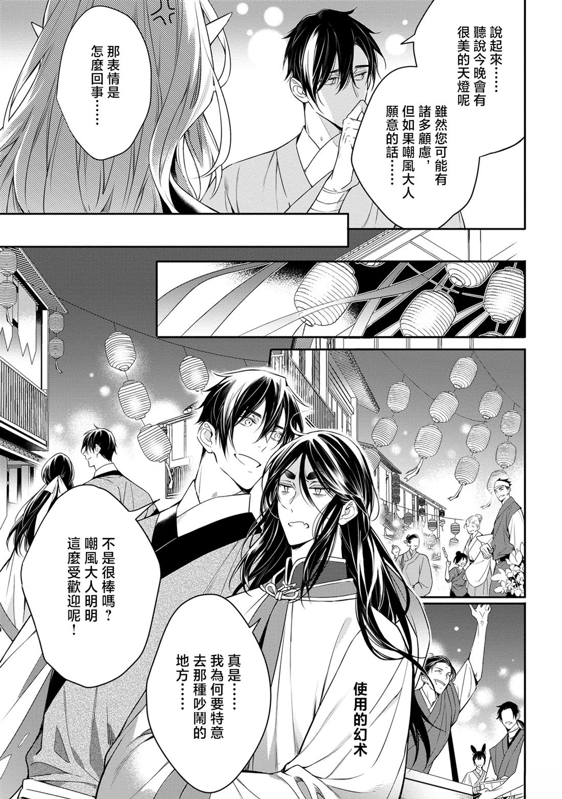 于白月之夜 第3话 第8页