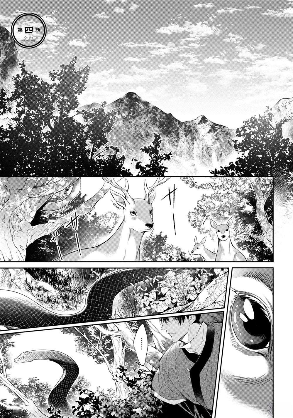 于白月之夜 第4话 第1页