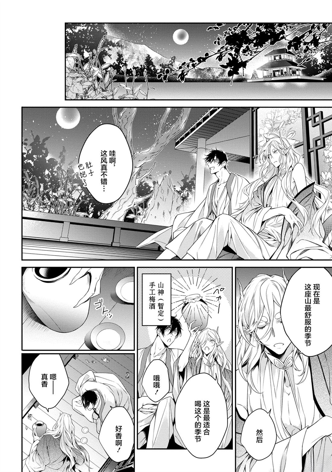 于白月之夜 第4话 第12页