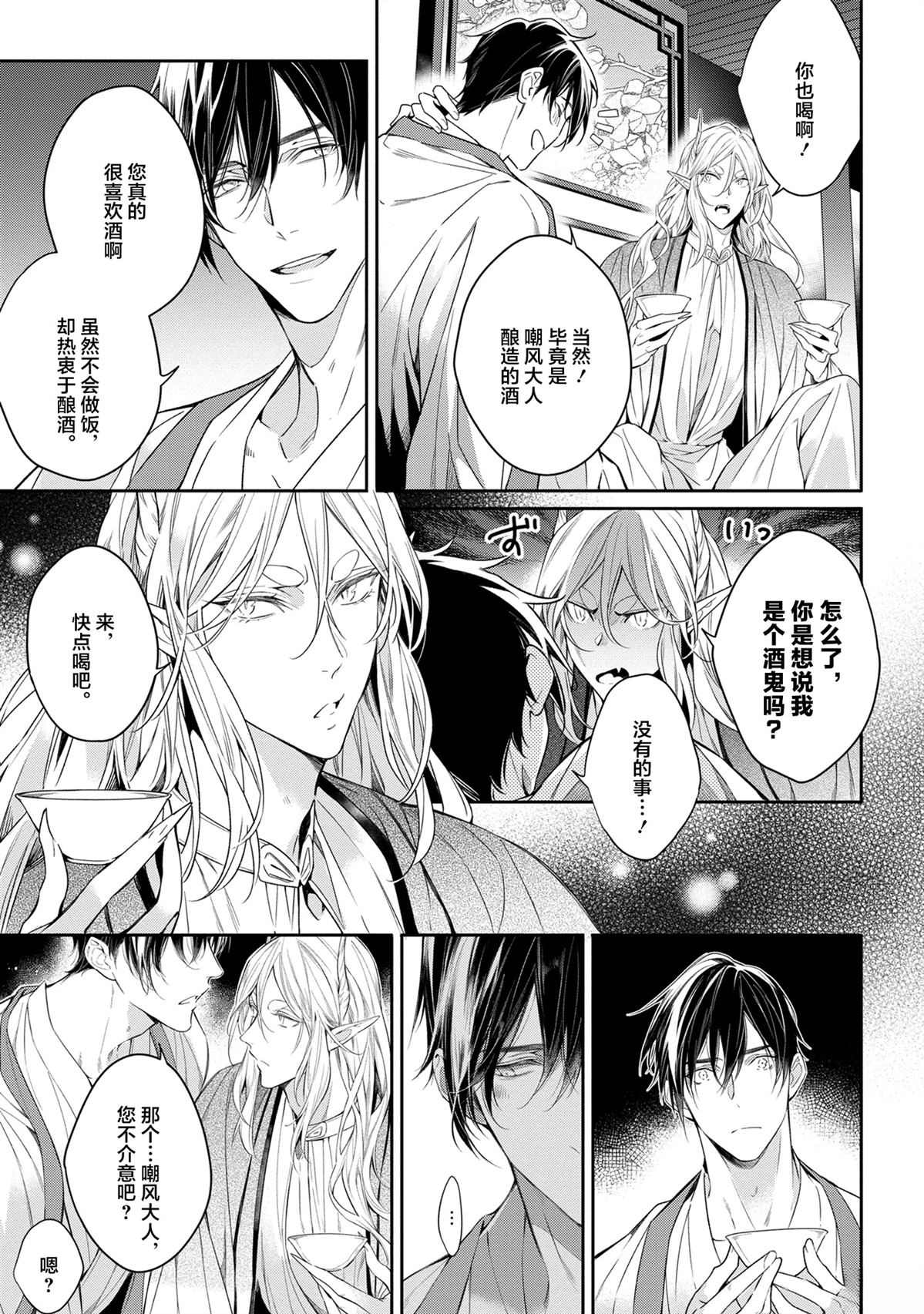 于白月之夜 第4话 第13页