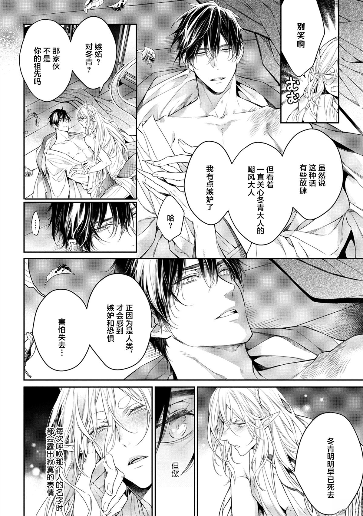 于白月之夜 第4话 第18页