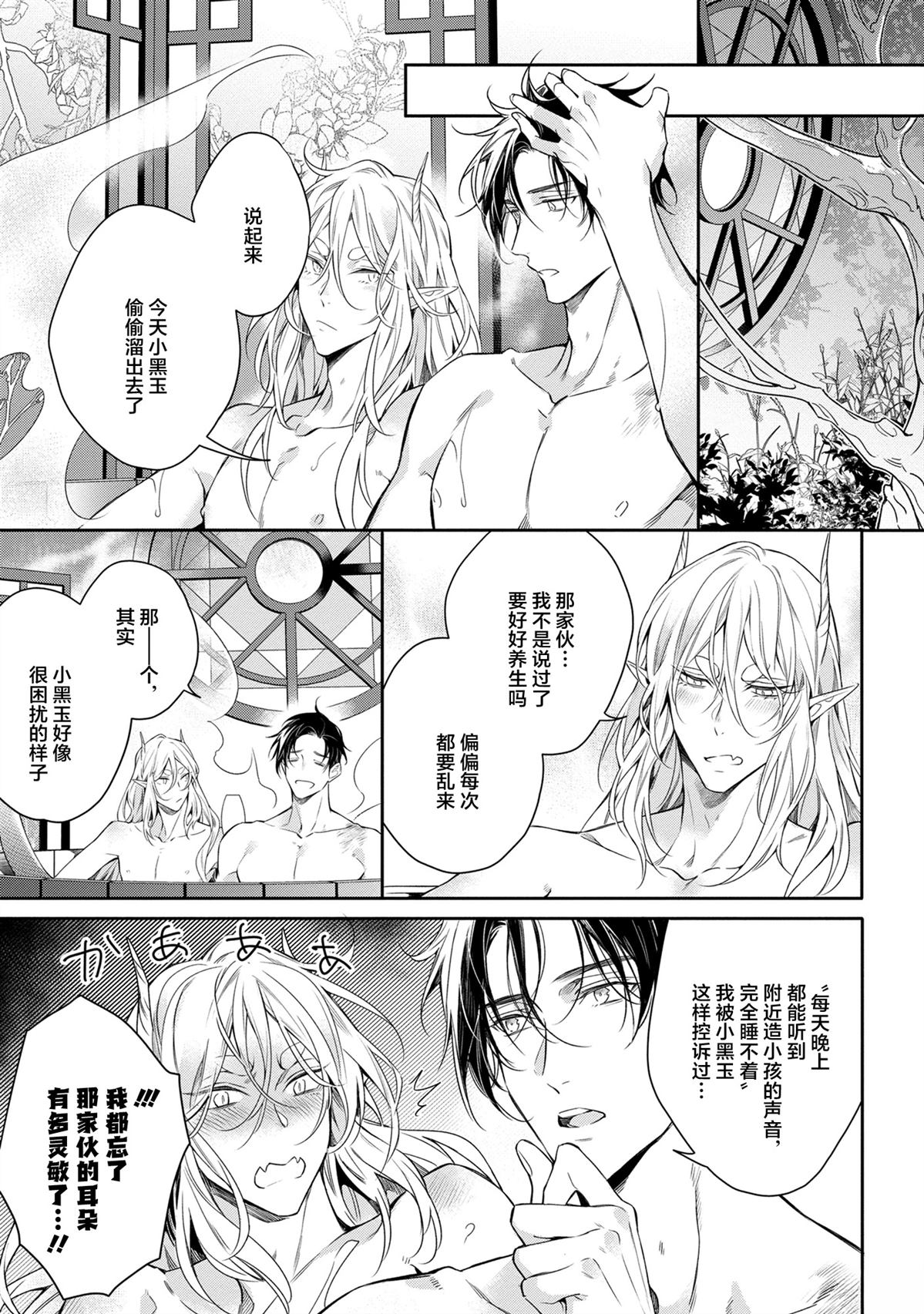 于白月之夜 第4话 第27页