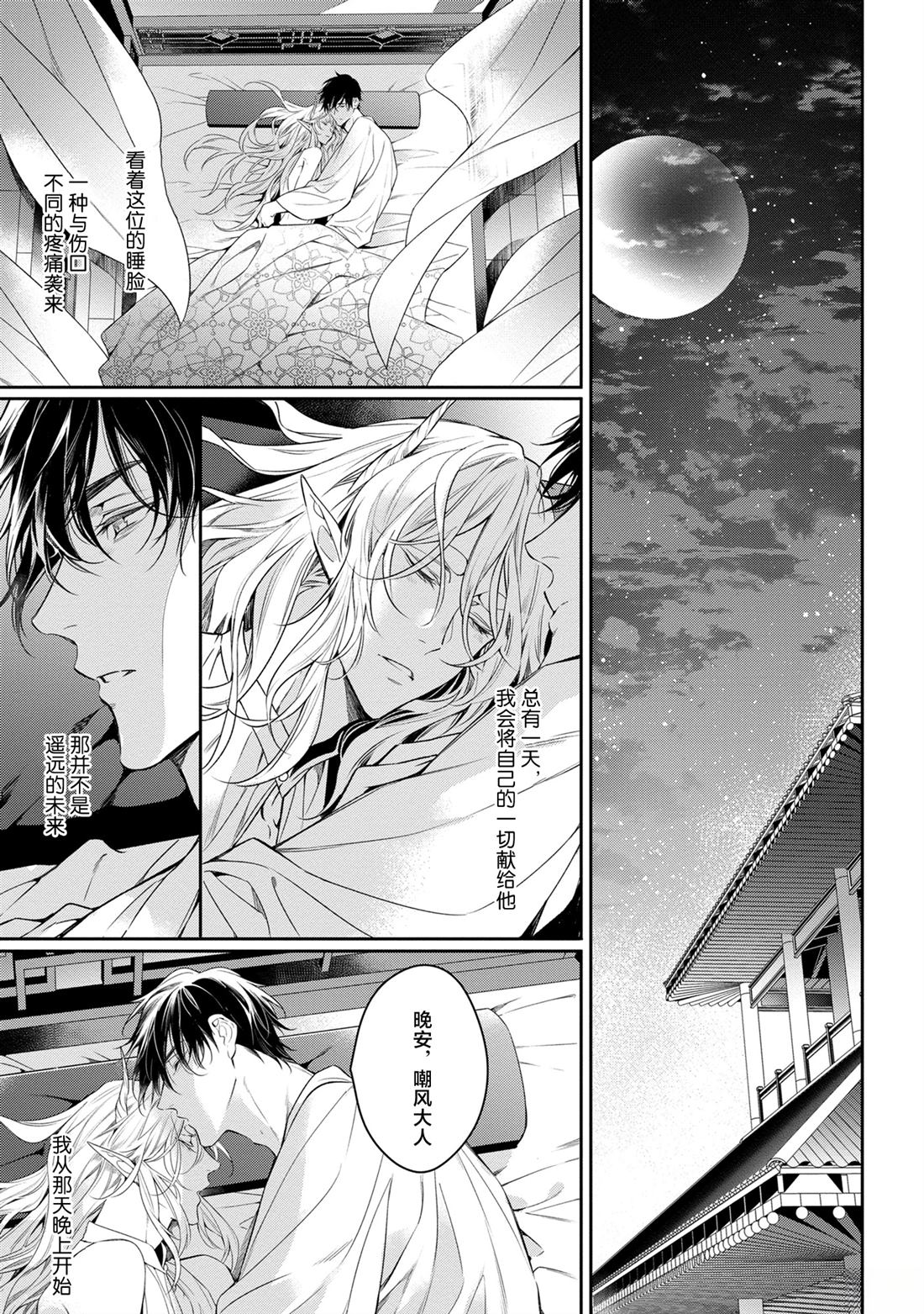 于白月之夜 第4话 第31页