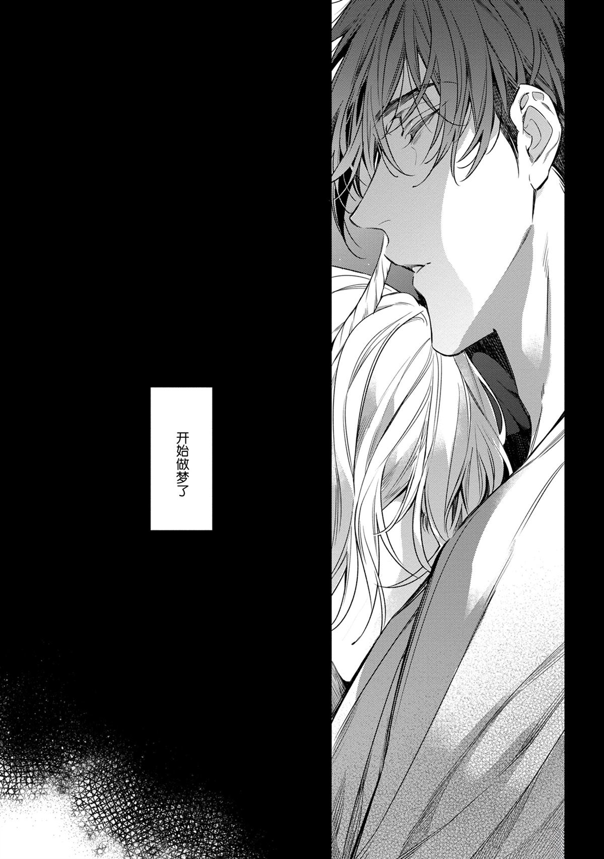 于白月之夜 第4话 第32页