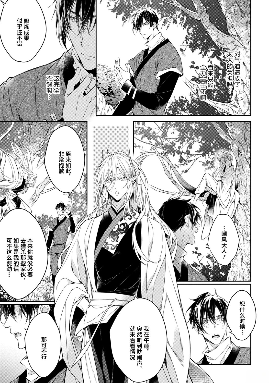 于白月之夜 第4话 第5页