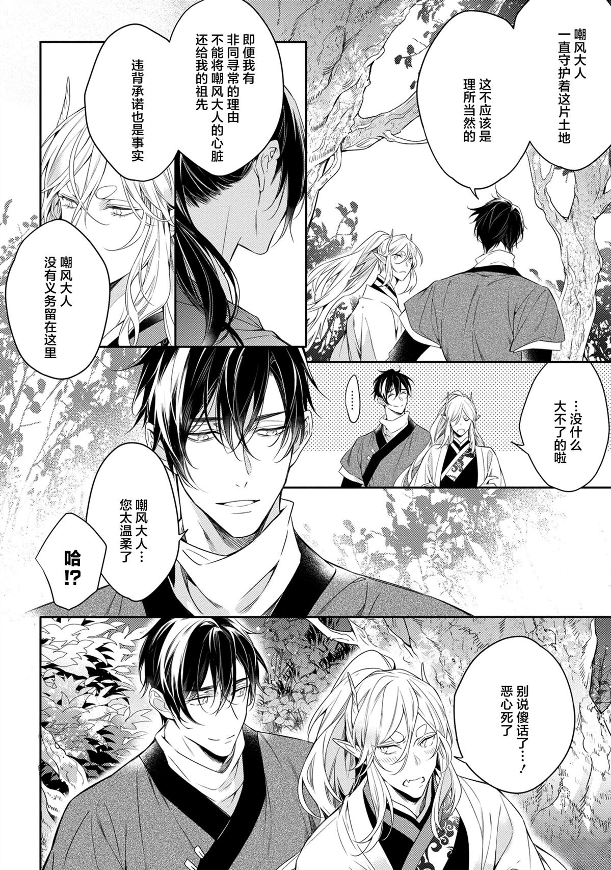 于白月之夜 第4话 第6页