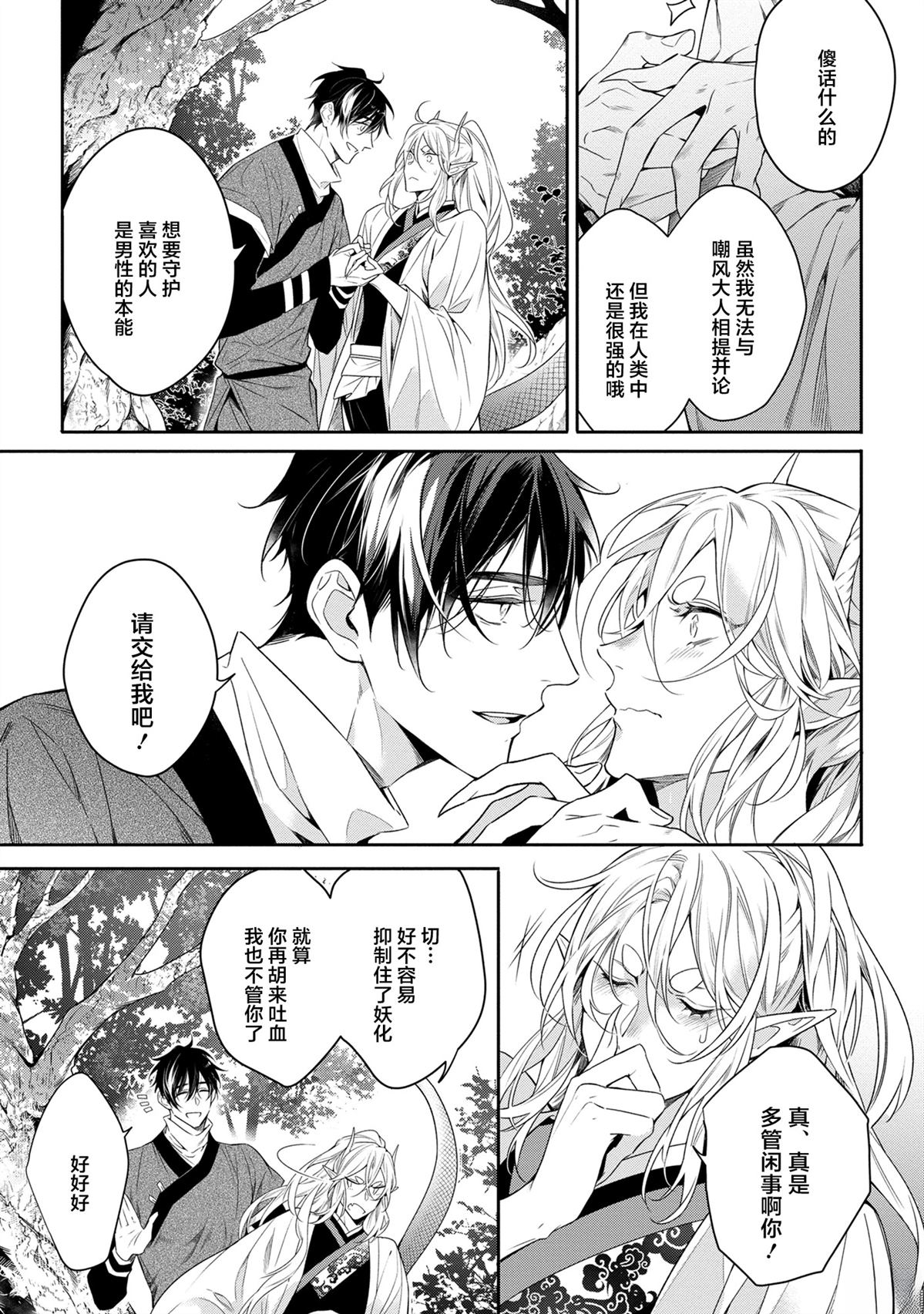 于白月之夜 第4话 第7页