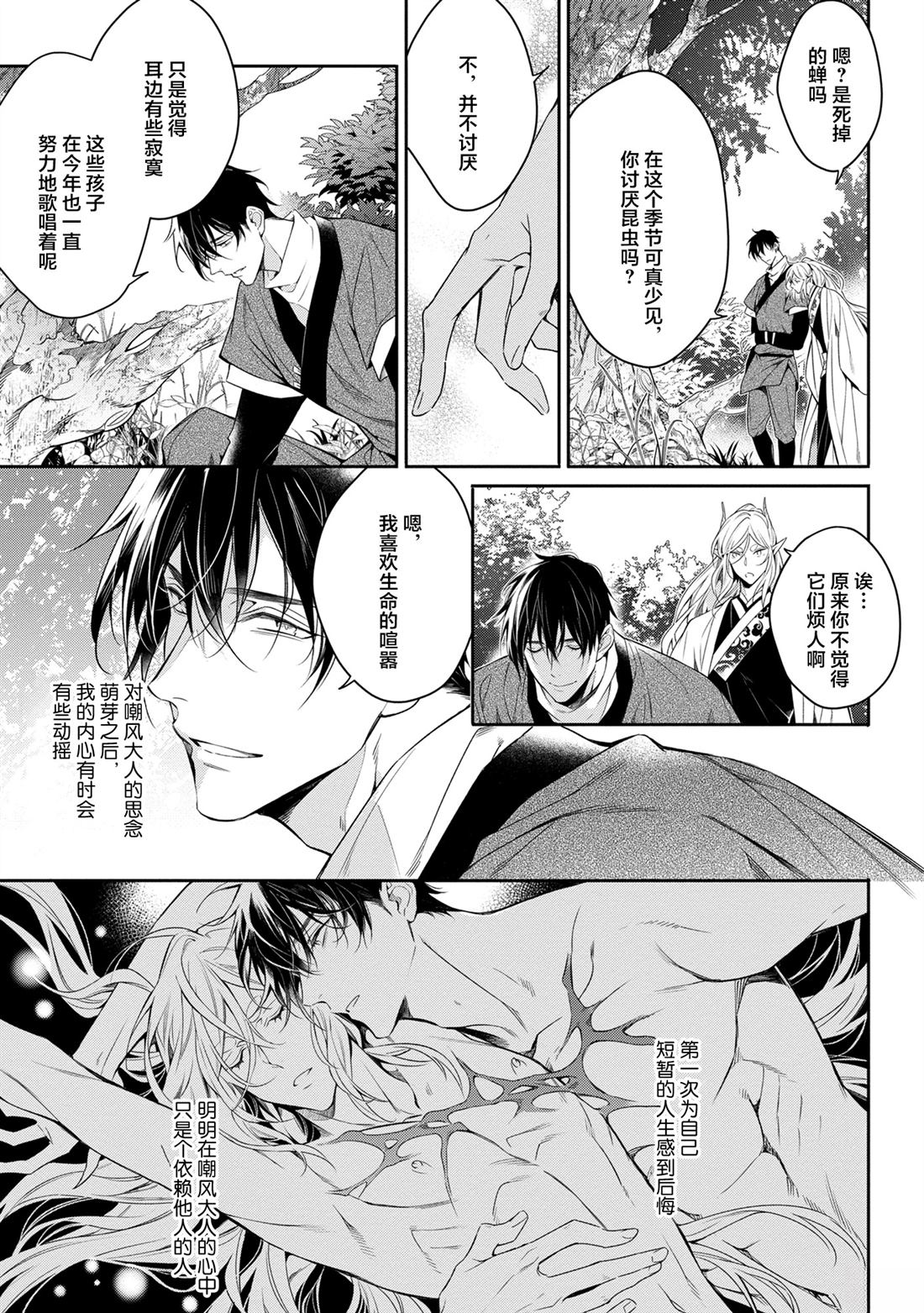于白月之夜 第4话 第9页