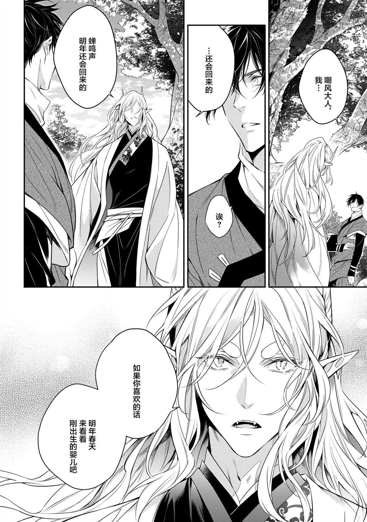 于白月之夜 第4话 第10页