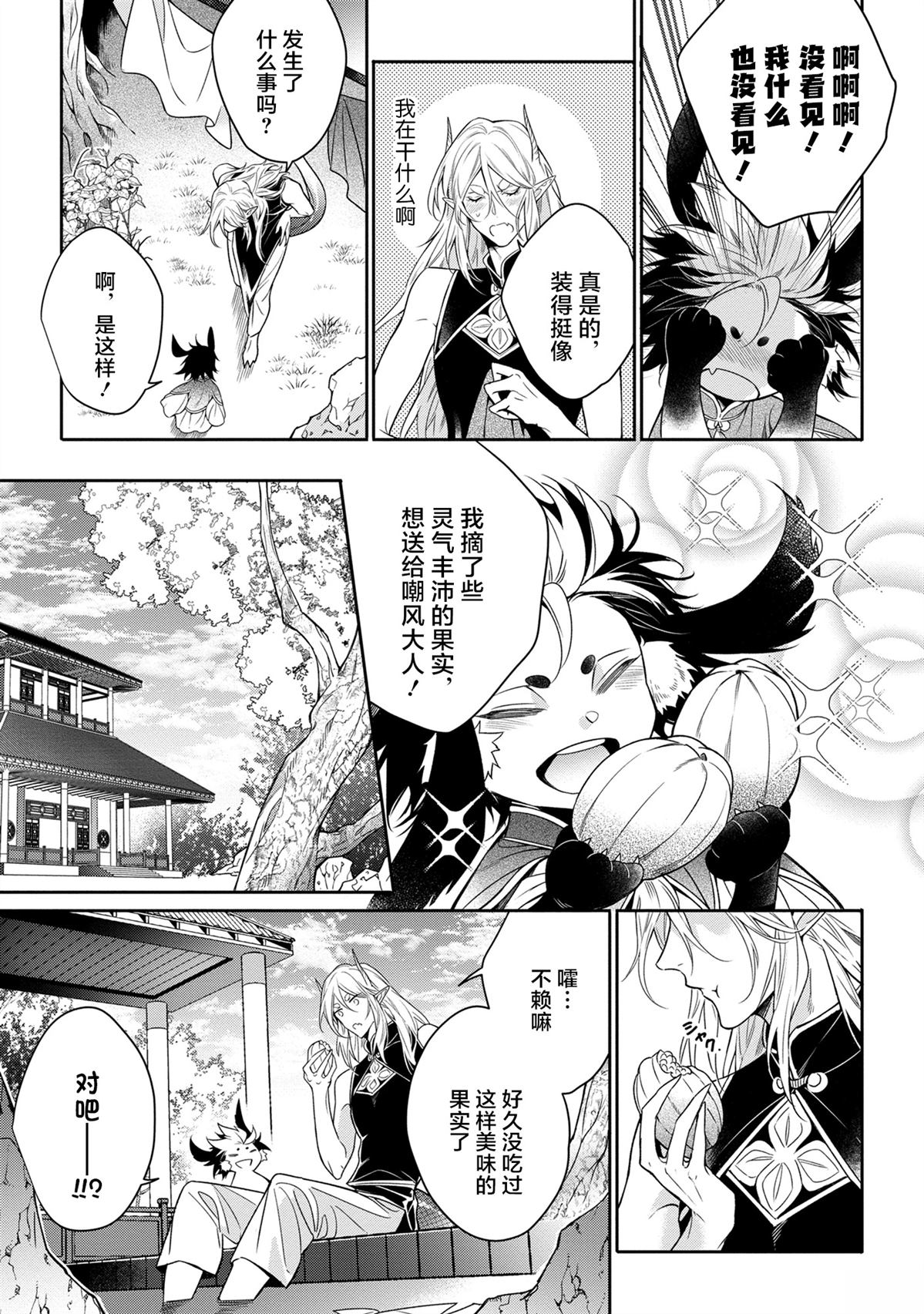 于白月之夜 第5话 第15页