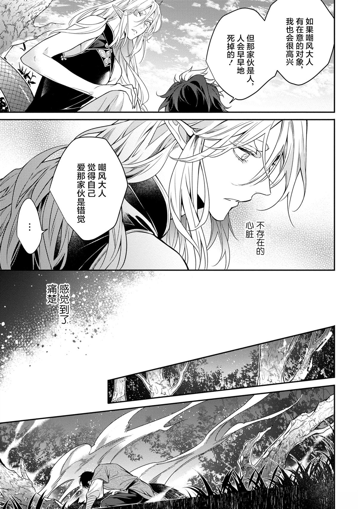 于白月之夜 第5话 第19页