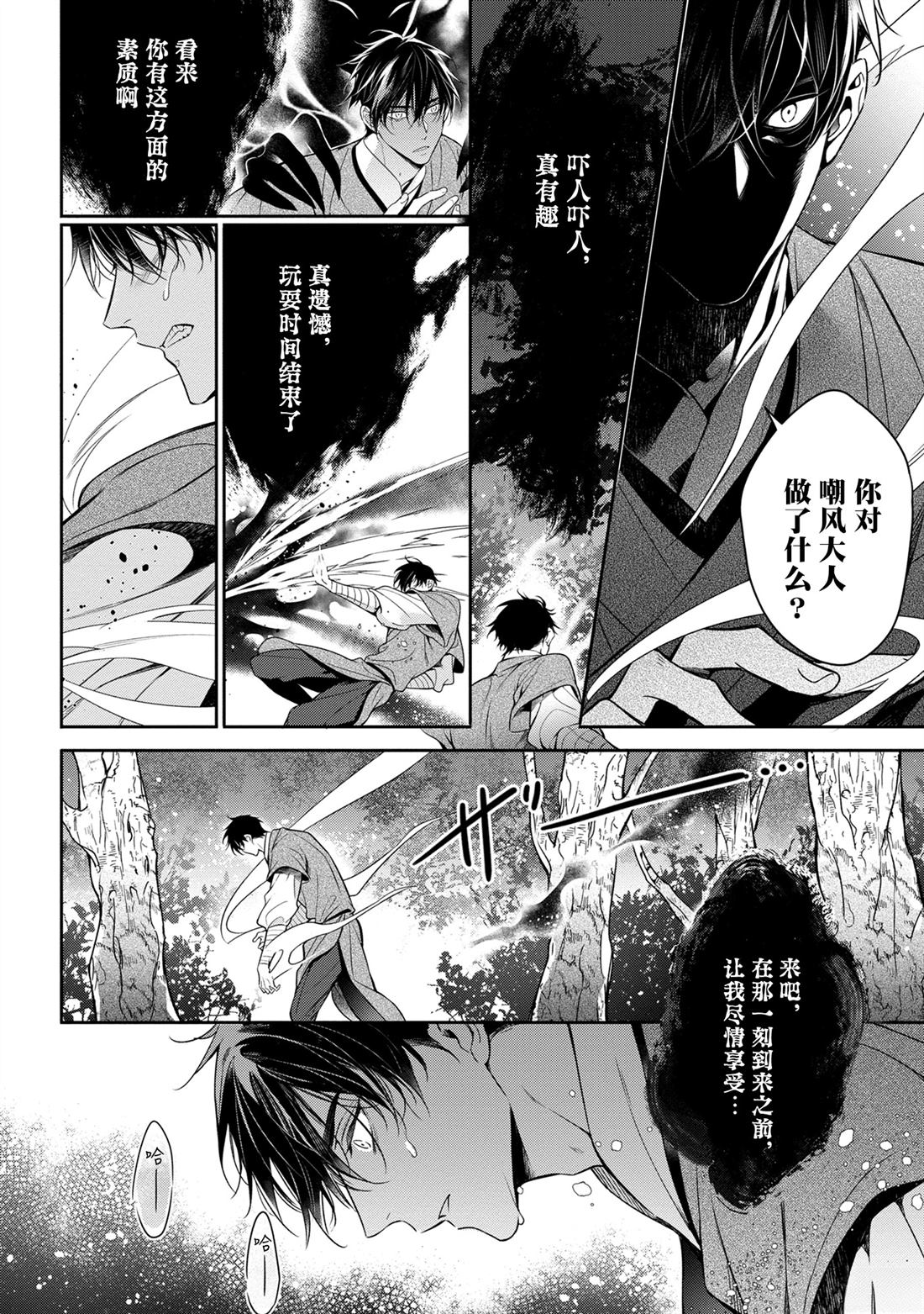 于白月之夜 第5话 第22页