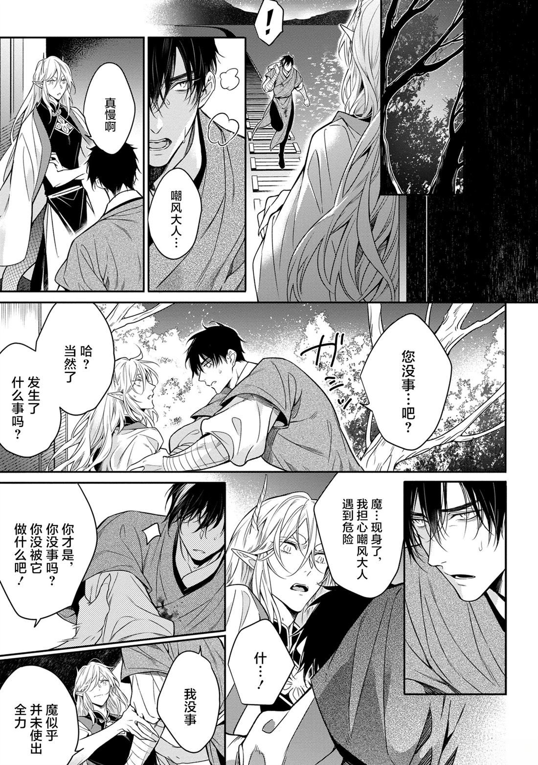 于白月之夜 第5话 第23页
