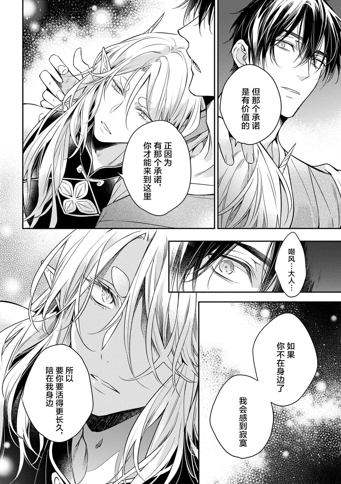 于白月之夜 第5话 第28页