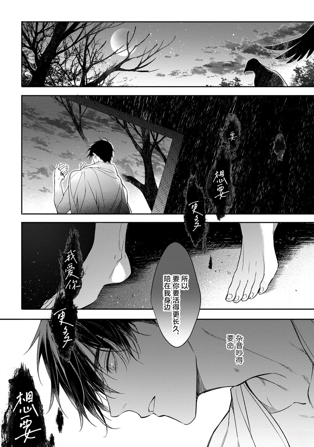 于白月之夜 第5话 第32页