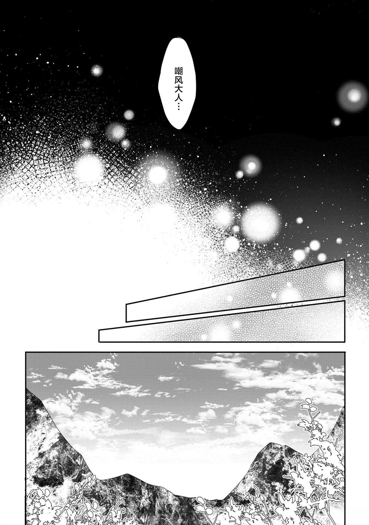 于白月之夜 第6话 第34页
