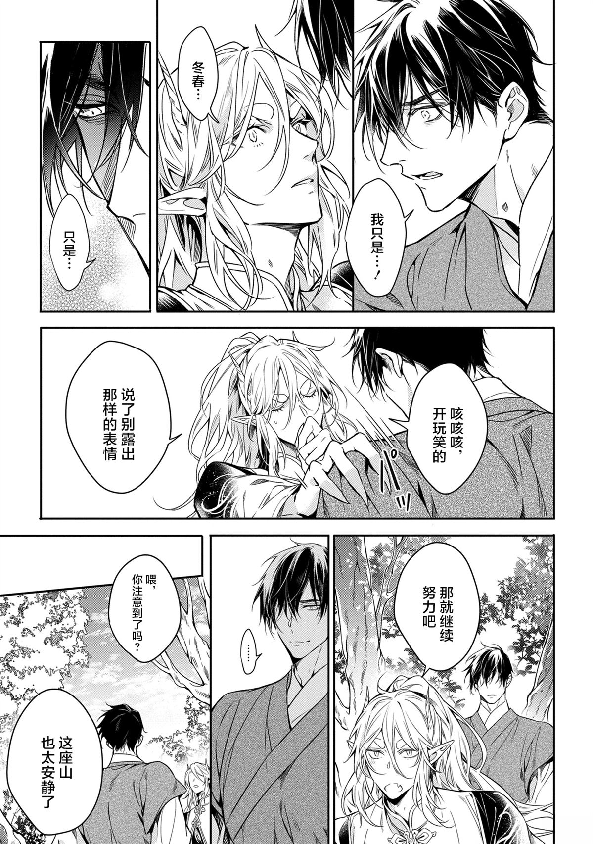 于白月之夜 第6话 第5页