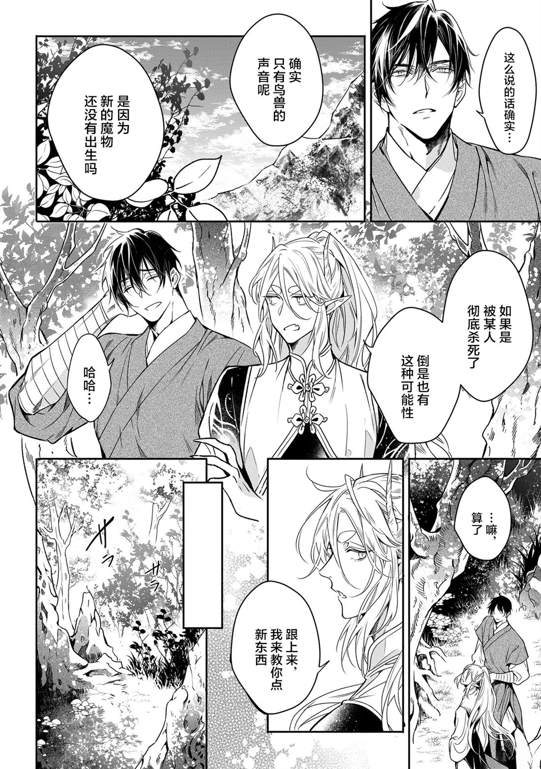 于白月之夜 第6话 第6页