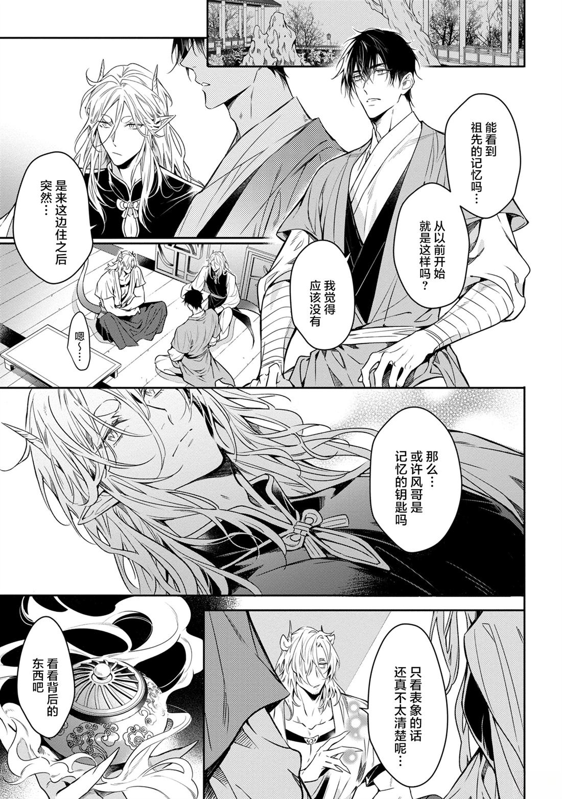 于白月之夜 第7话 第11页