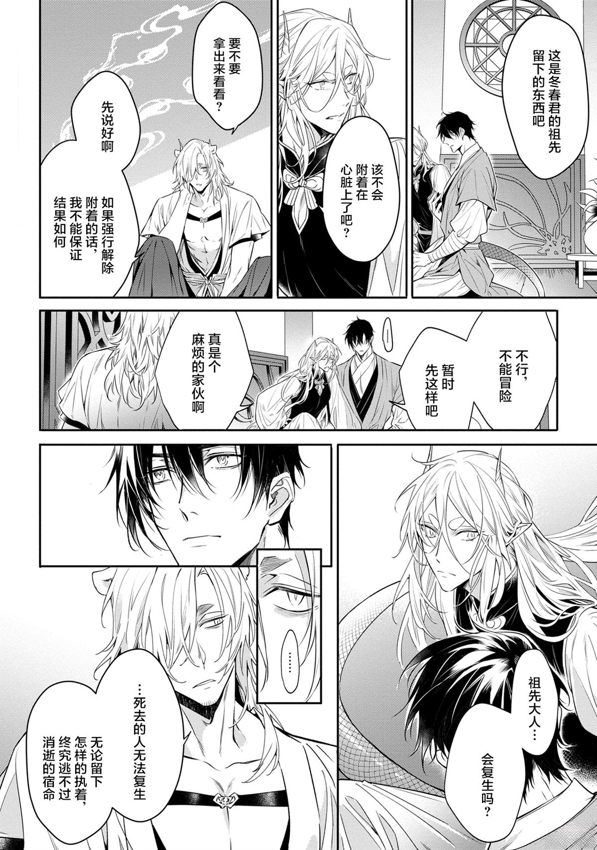 于白月之夜 第7话 第14页