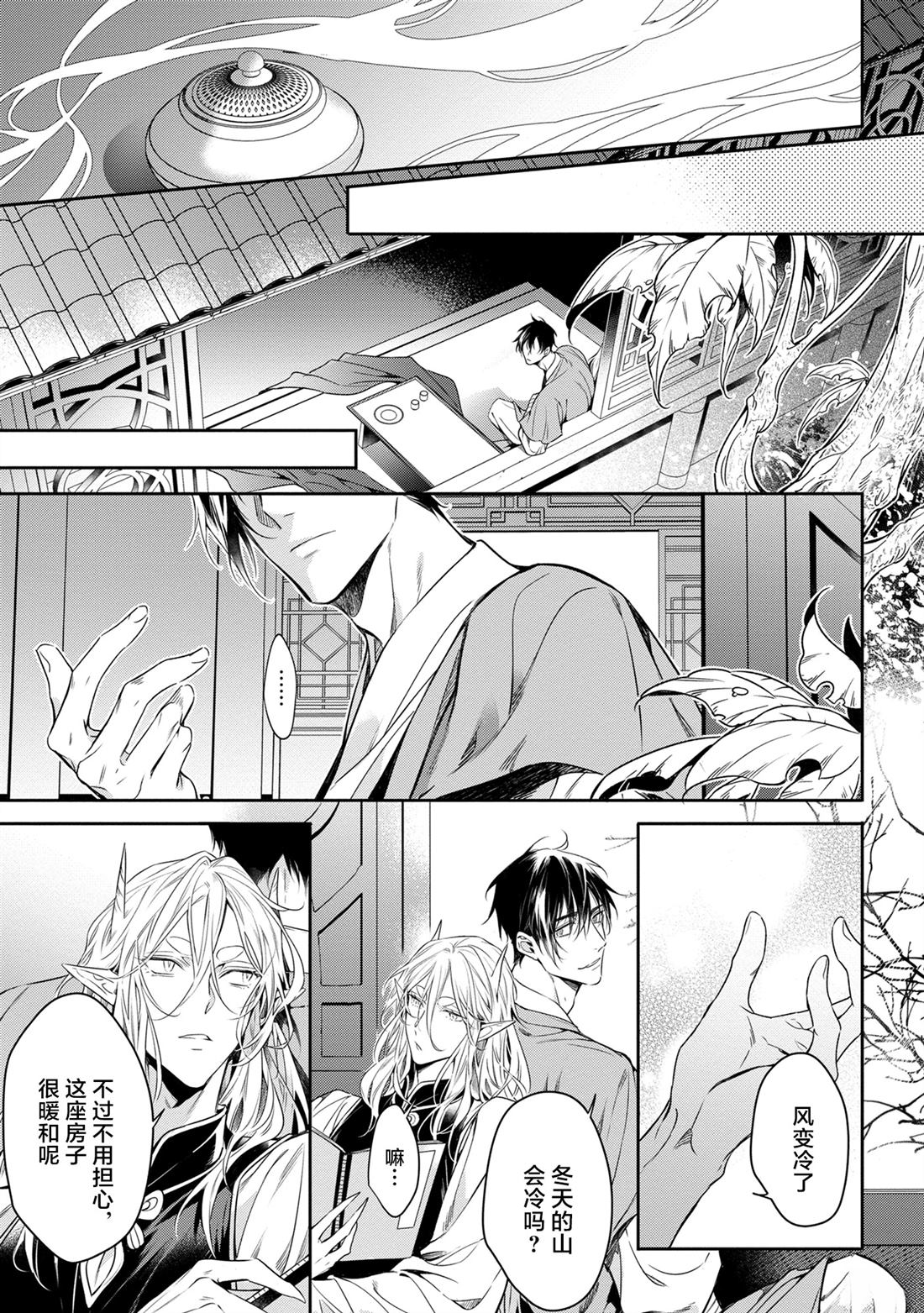 于白月之夜 第7话 第15页