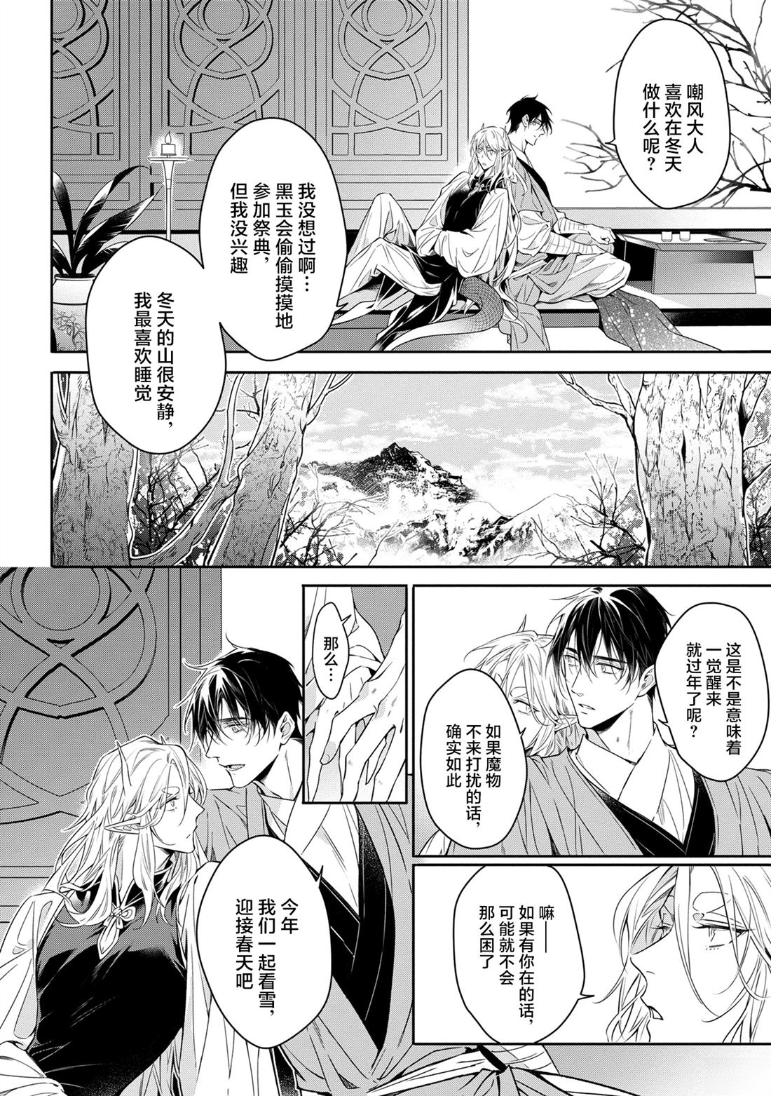 于白月之夜 第7话 第16页