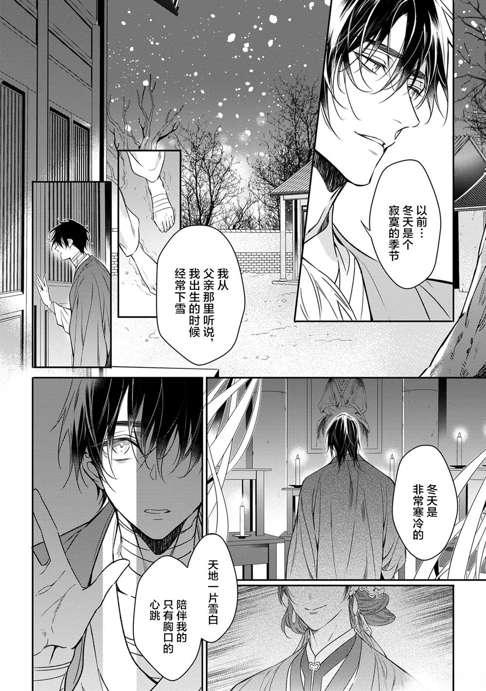 于白月之夜 第7话 第18页