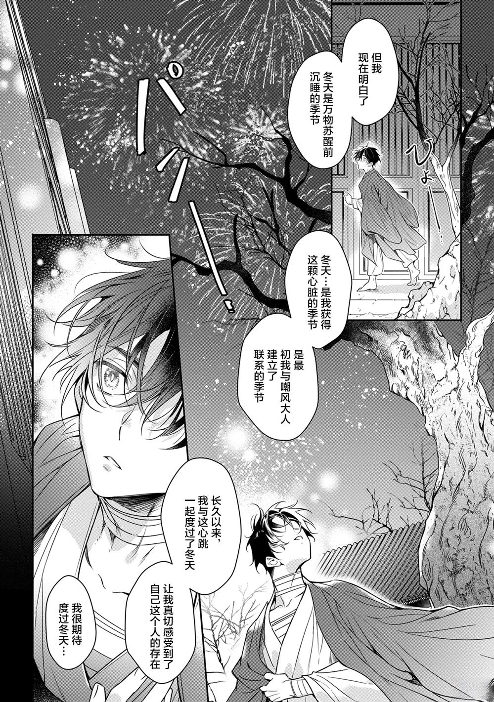 于白月之夜 第7话 第19页