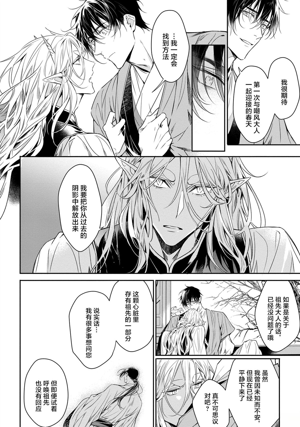 于白月之夜 第7话 第20页
