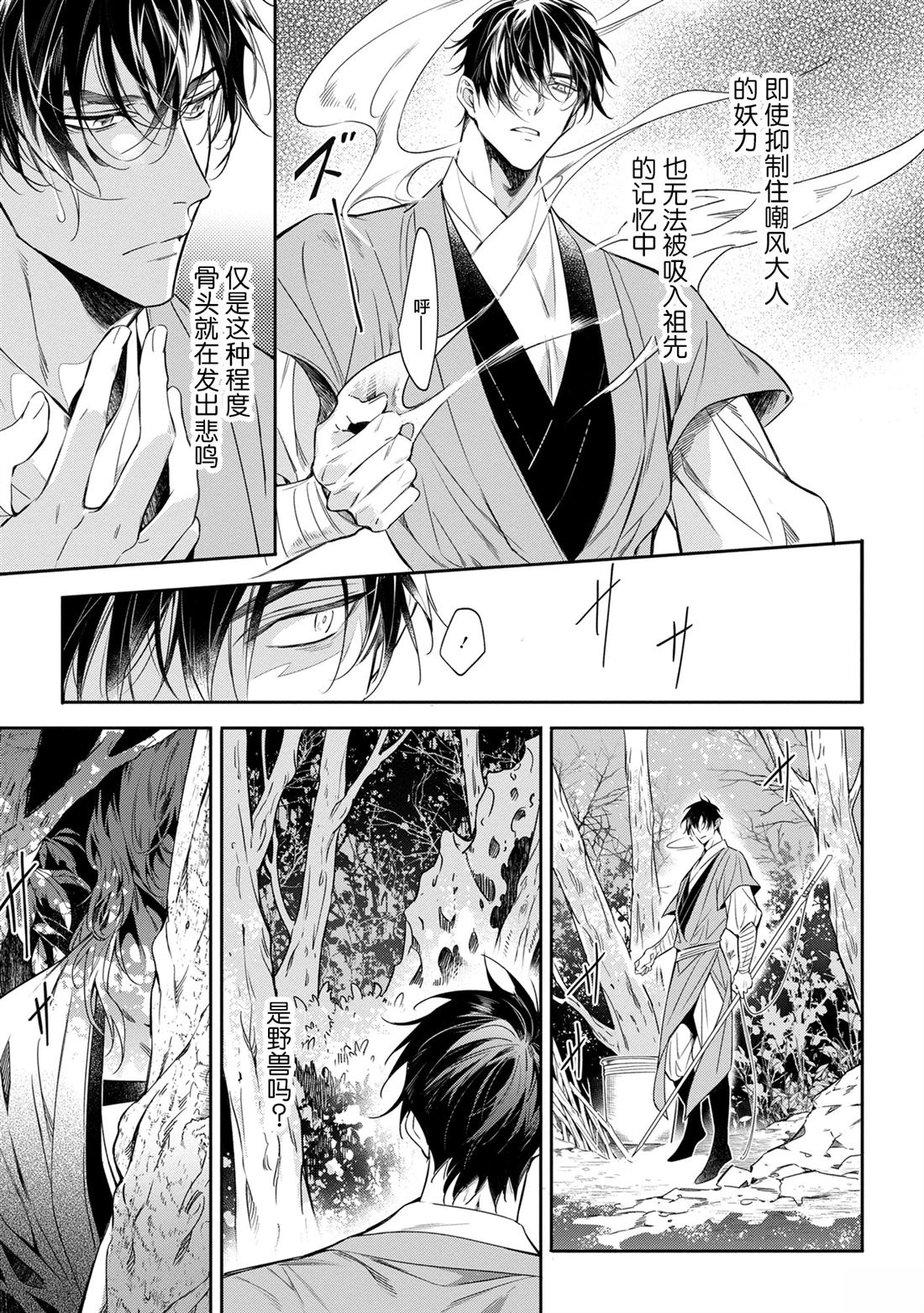 于白月之夜 第7话 第3页
