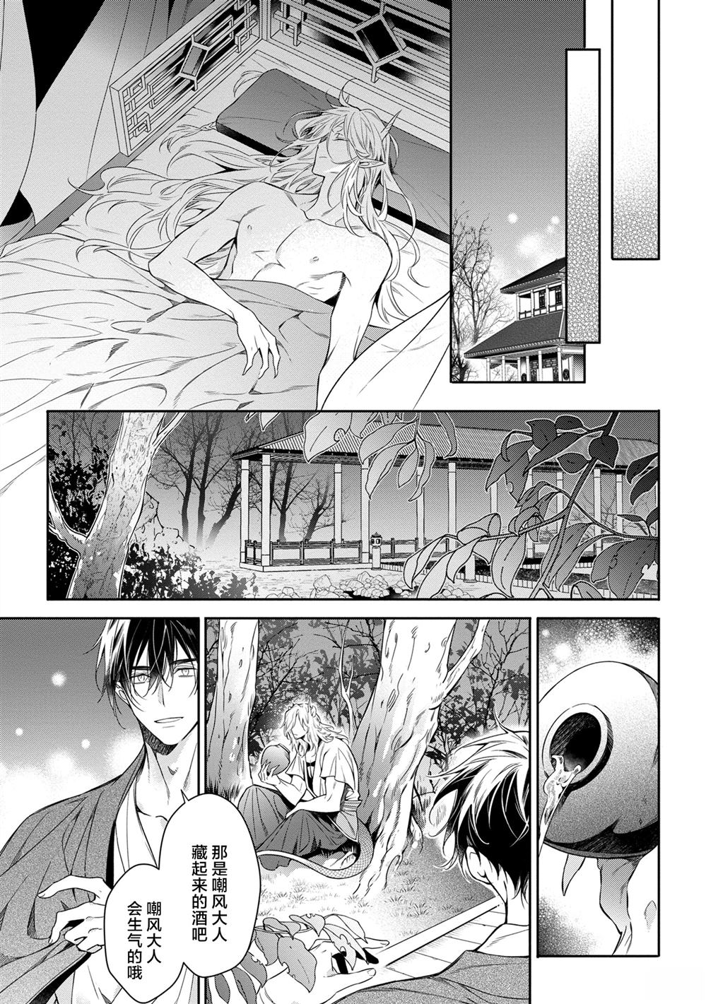 于白月之夜 第7话 第23页