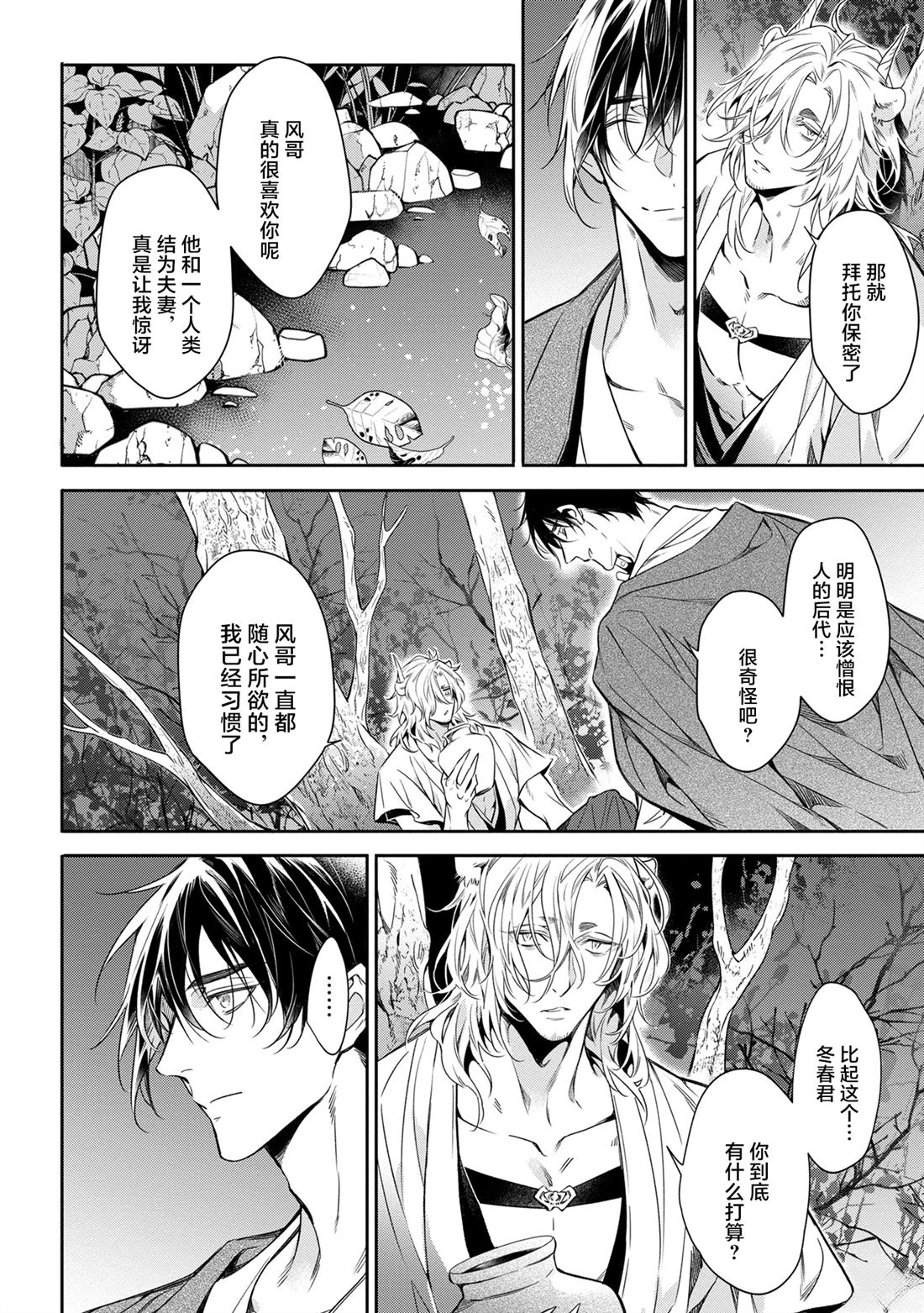 于白月之夜 第7话 第24页