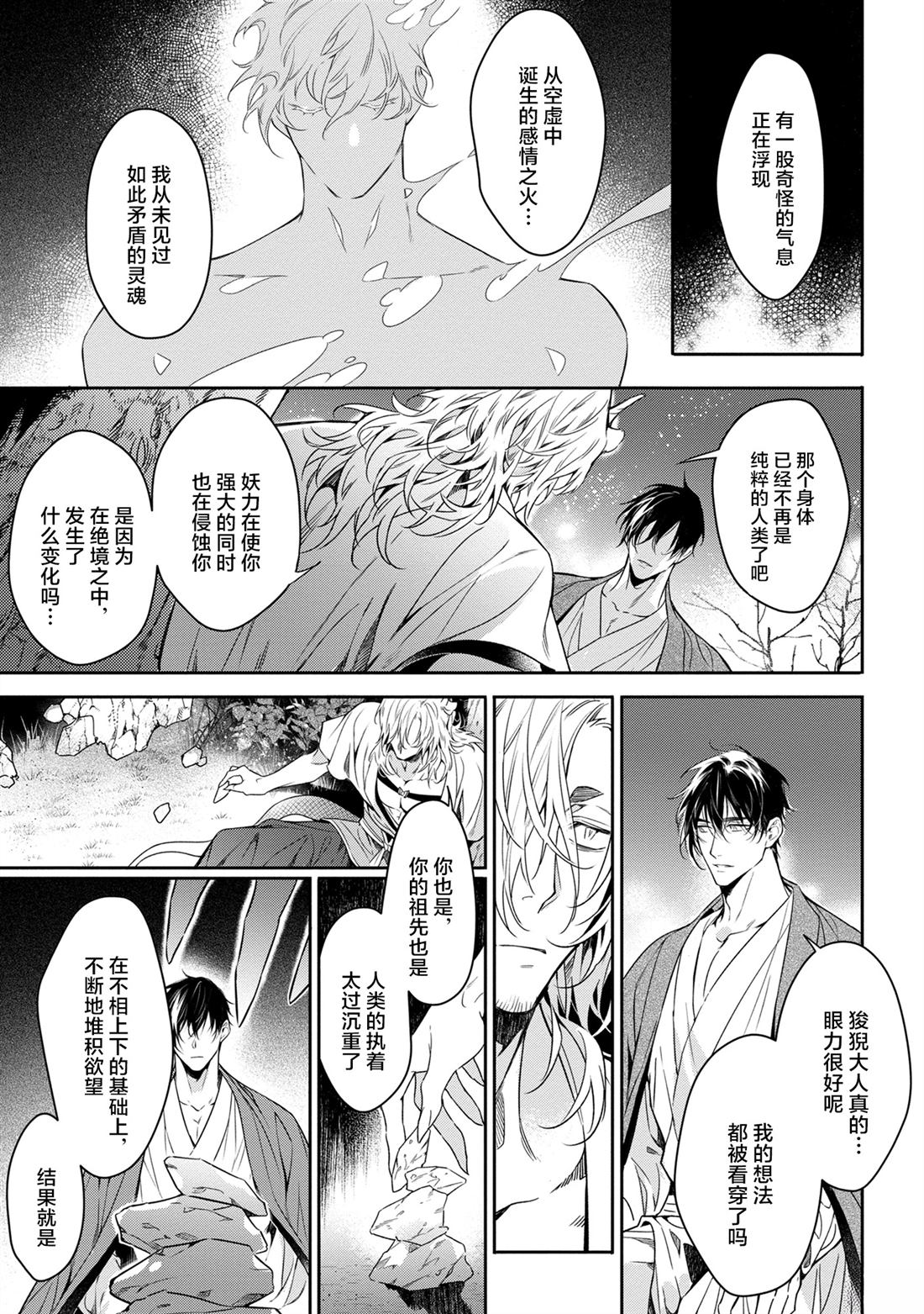 于白月之夜 第7话 第25页