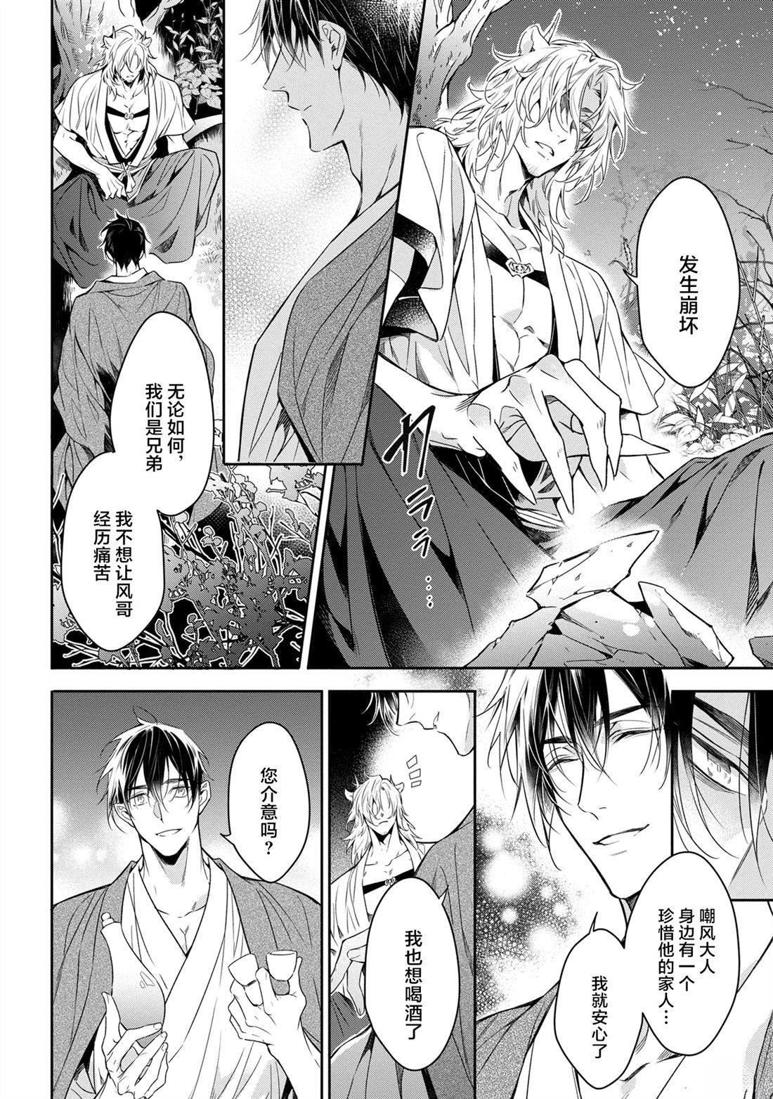 于白月之夜 第7话 第26页