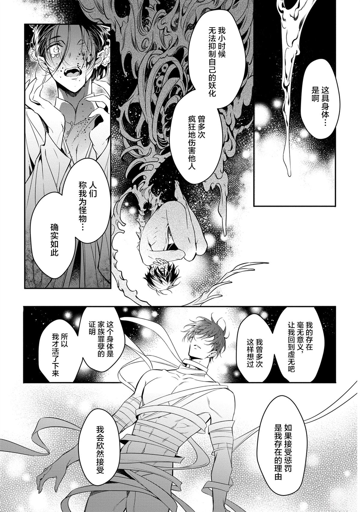于白月之夜 第7话 第27页