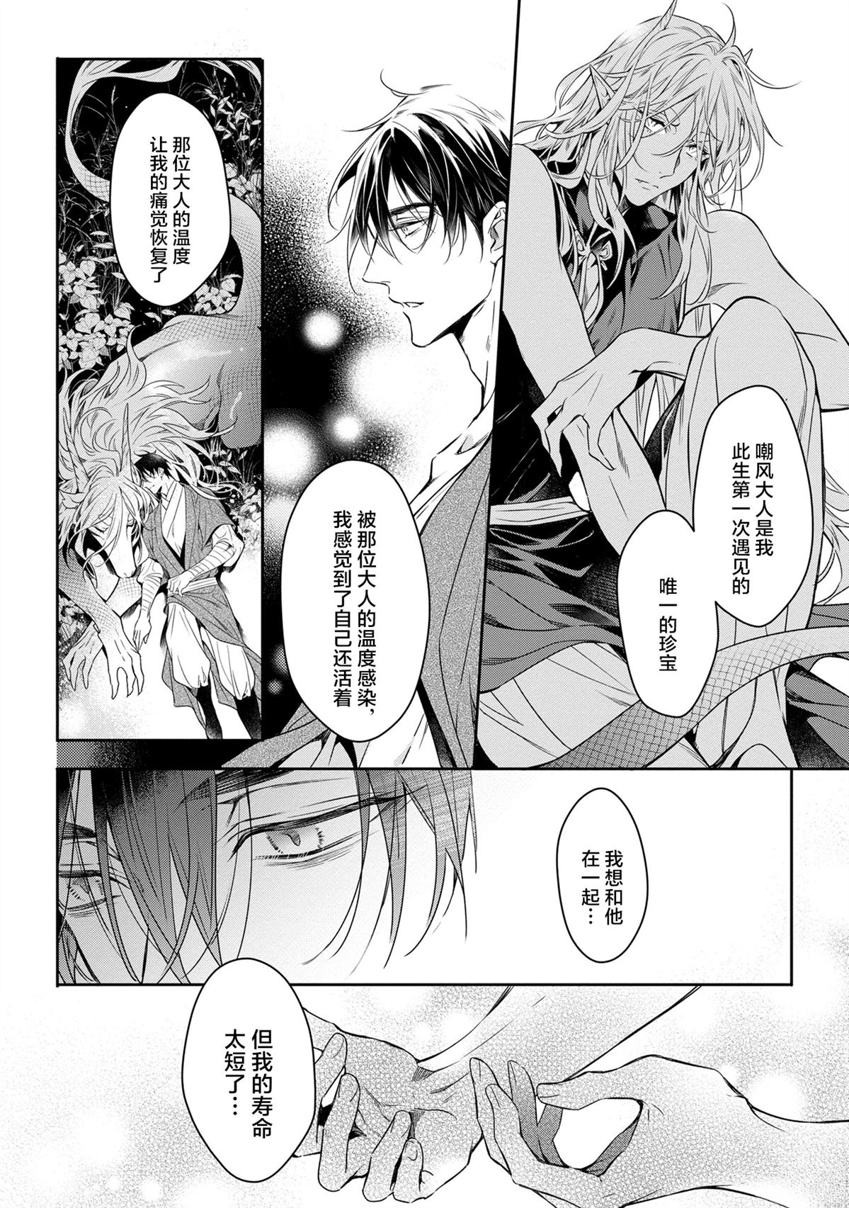 于白月之夜 第7话 第28页