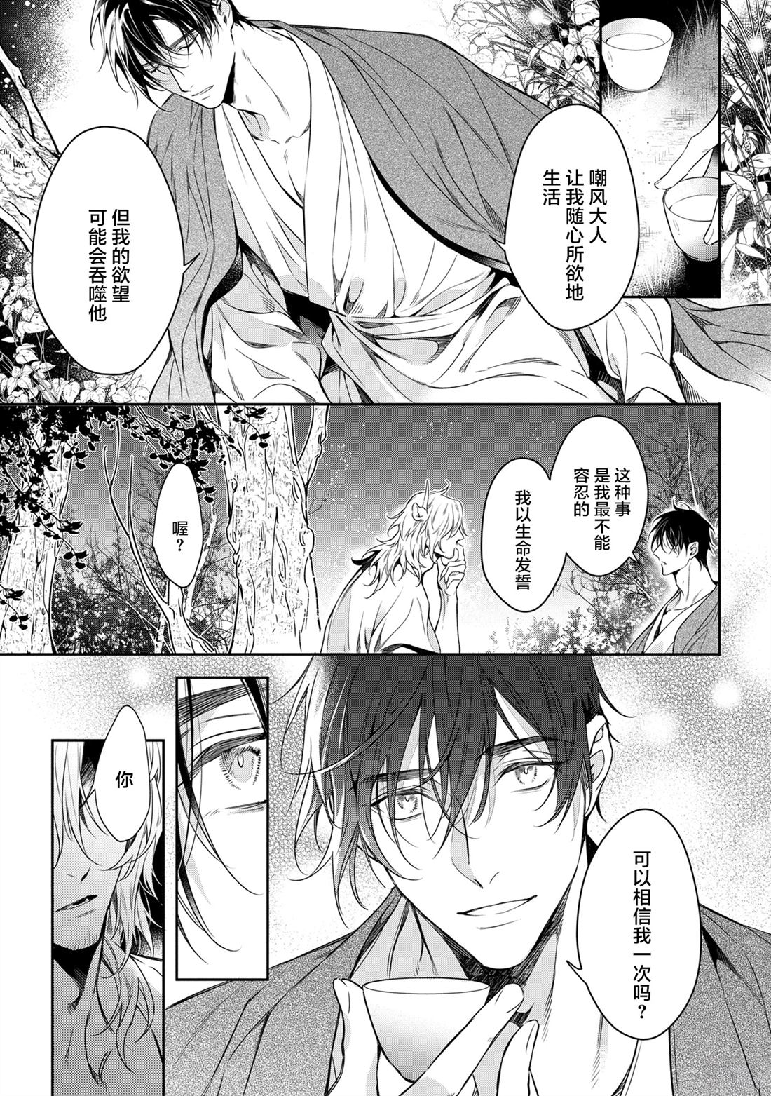 于白月之夜 第7话 第29页
