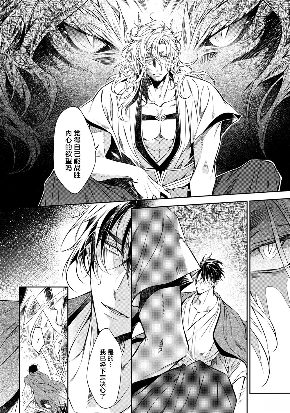 于白月之夜 第7话 第30页